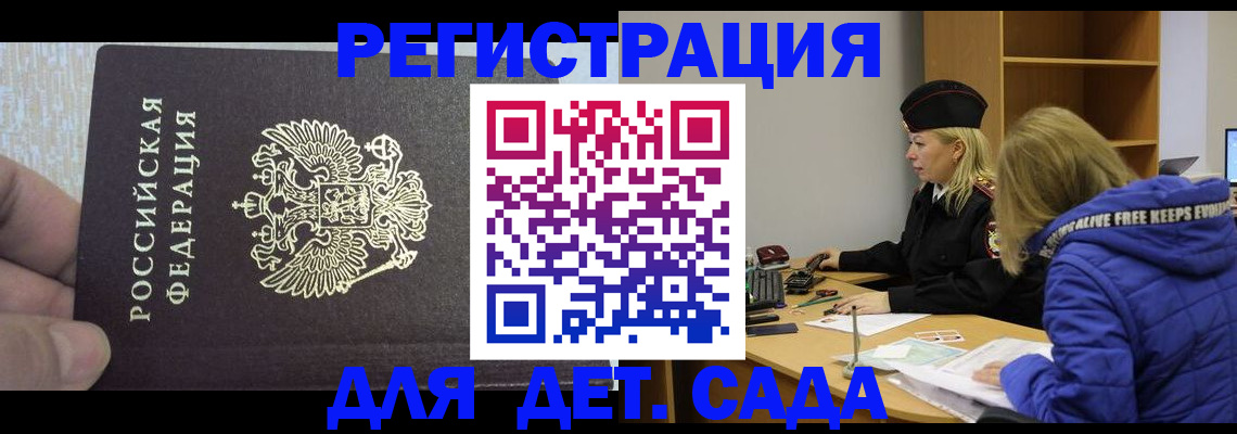 временная регистрация в Чкаловске
