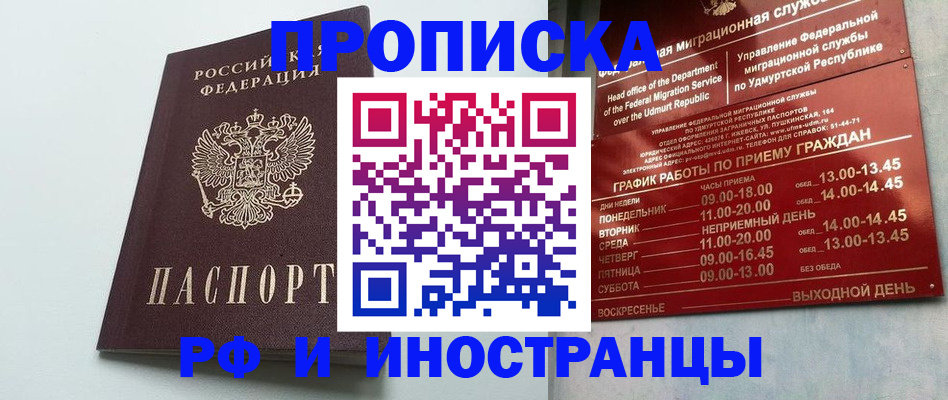 прописка законно в Чкаловске